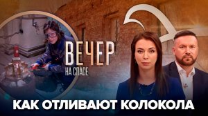 От литейной печи до звонницы: как рождается благовест/Возрождение храма в Костромской области