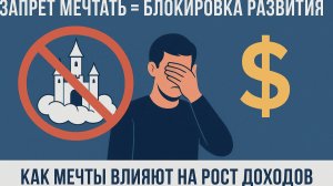 Хотите больше денег? Сначала верните себе мечты