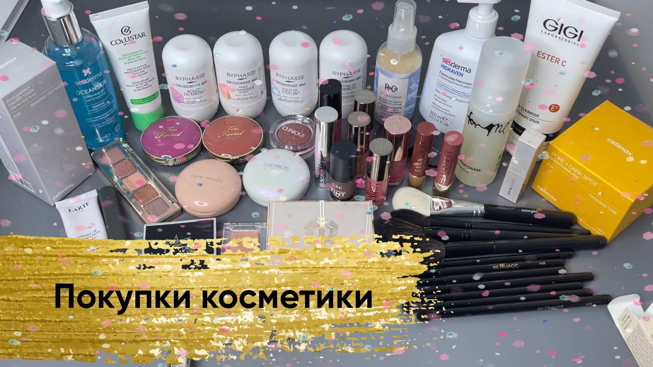 💄🌸😊 Покупки косметики. часть 1💄🌸😊 смотреть онлайн