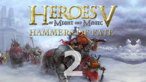 Heroes of Might and Magic V: Hammers of Fate - Мятежники [ч.2] [2]