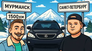 ЕДЕМ ДОМОЙ! 1500 КМ ТАЧКЕ ПО НИЗУ РЫНКА!