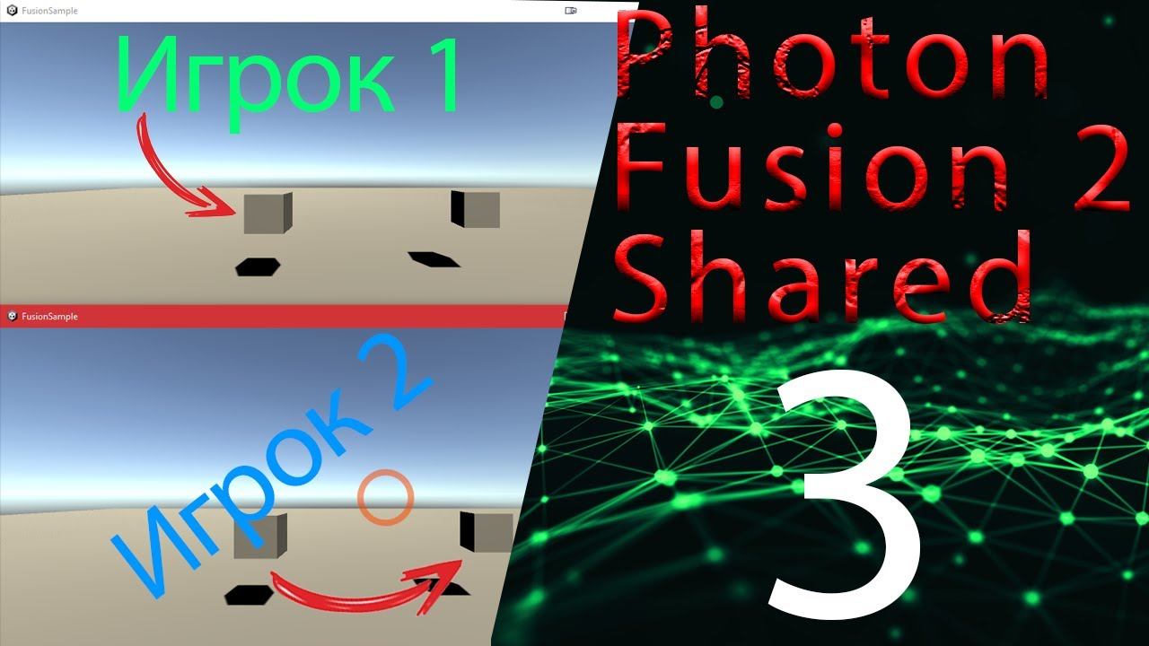 Готовое лоби мультиплеера для юнити 3 часть photon fusion 2 shared