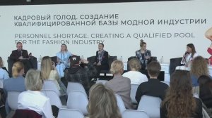 28.08.2025 Кадровый голод. Создание квалифицированной базы модной индустрии. Открытый зал