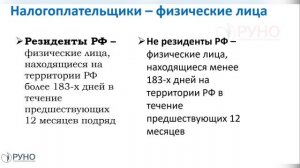 НДФЛ. Порядок расчета и уплаты | РУНО
