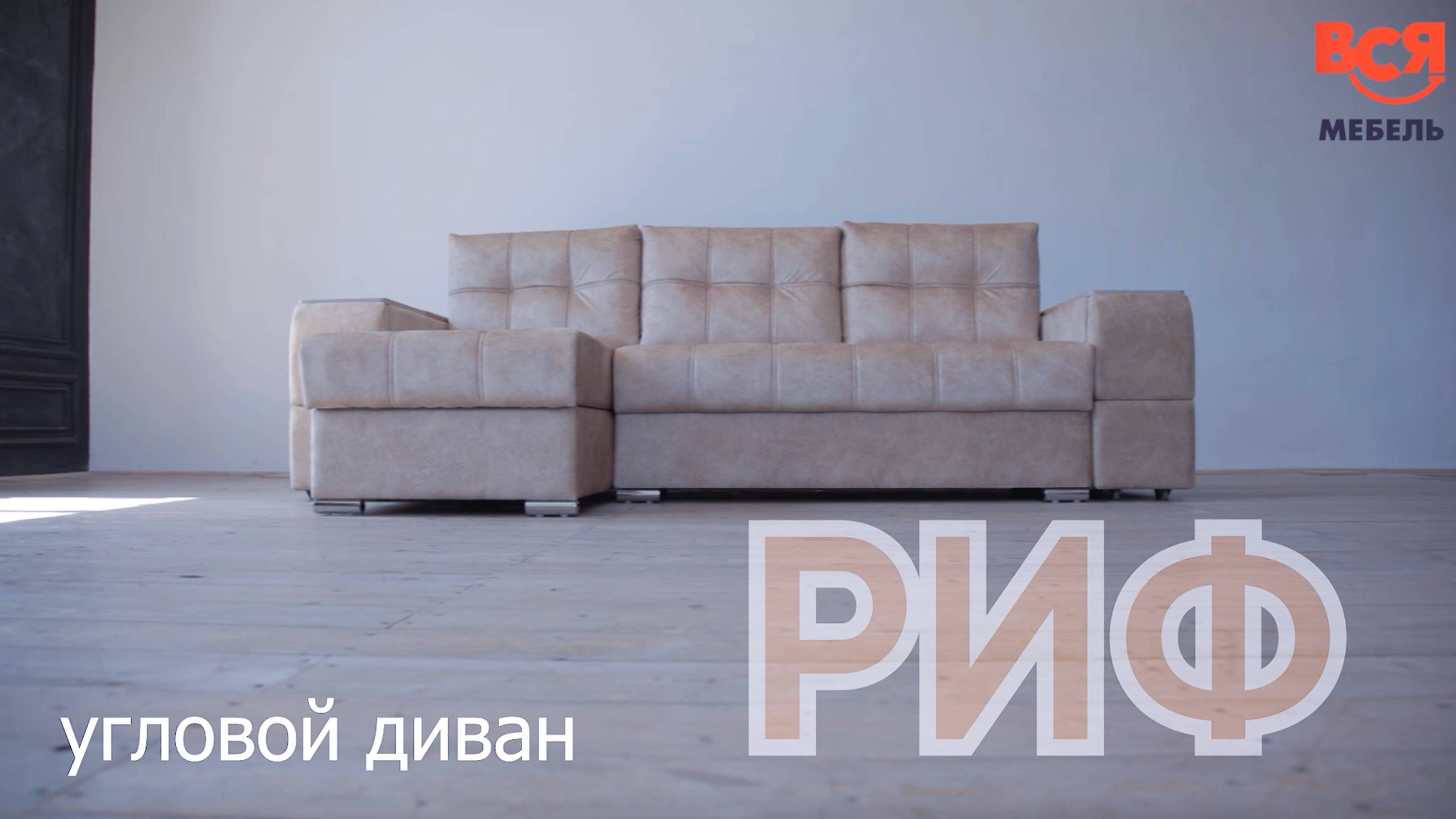 Угловой «Риф» в ткани Adele смотреть онлайн