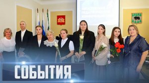 СОБЫТИЯ Выпуск 30.08.25 (12+)