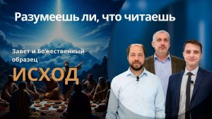 ЗАВЕТ И БОЖЕСТВЕННЫЙ ОБРАЗЕЦ || РАЗУМЕЕШЬ ЛИ, ЧТО ЧИТАЕШЬ? || УРОК 10 || СУРДОПЕРЕВОД