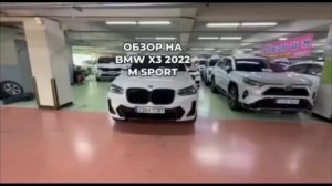ОБЗОР НА BMW X3 2022 M SPORT