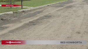 Дорогу у новостроек в районе Нижней Лисихи Иркутска не могут обустроить из-за нехватки средств