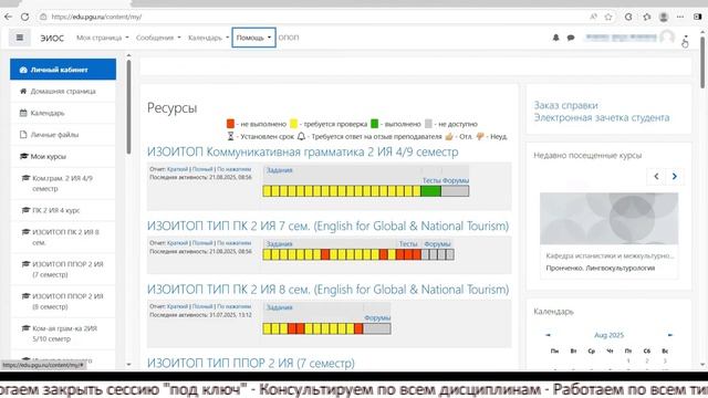 ПГУ: гайд по работе с личным кабинетом студента смотреть онлайн