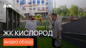 ЖК «Кислород» в городе Сочи: обзор, преимущества, цены и инвестиционная привлекательность ➤AVA Сочи