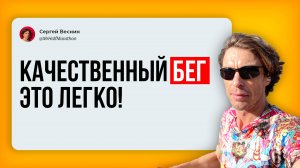 Качественный бег — это быстрая смена беговых позиций и наибольшее между ними расстояние.