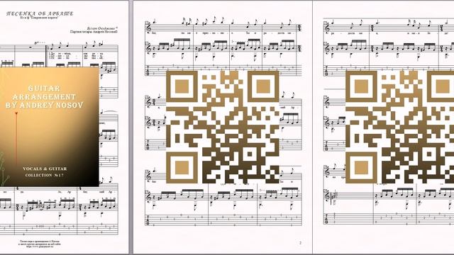 Песенка об Арбате (Б.Окуджава) Ноты для вокала и гитары смотреть онлайн
