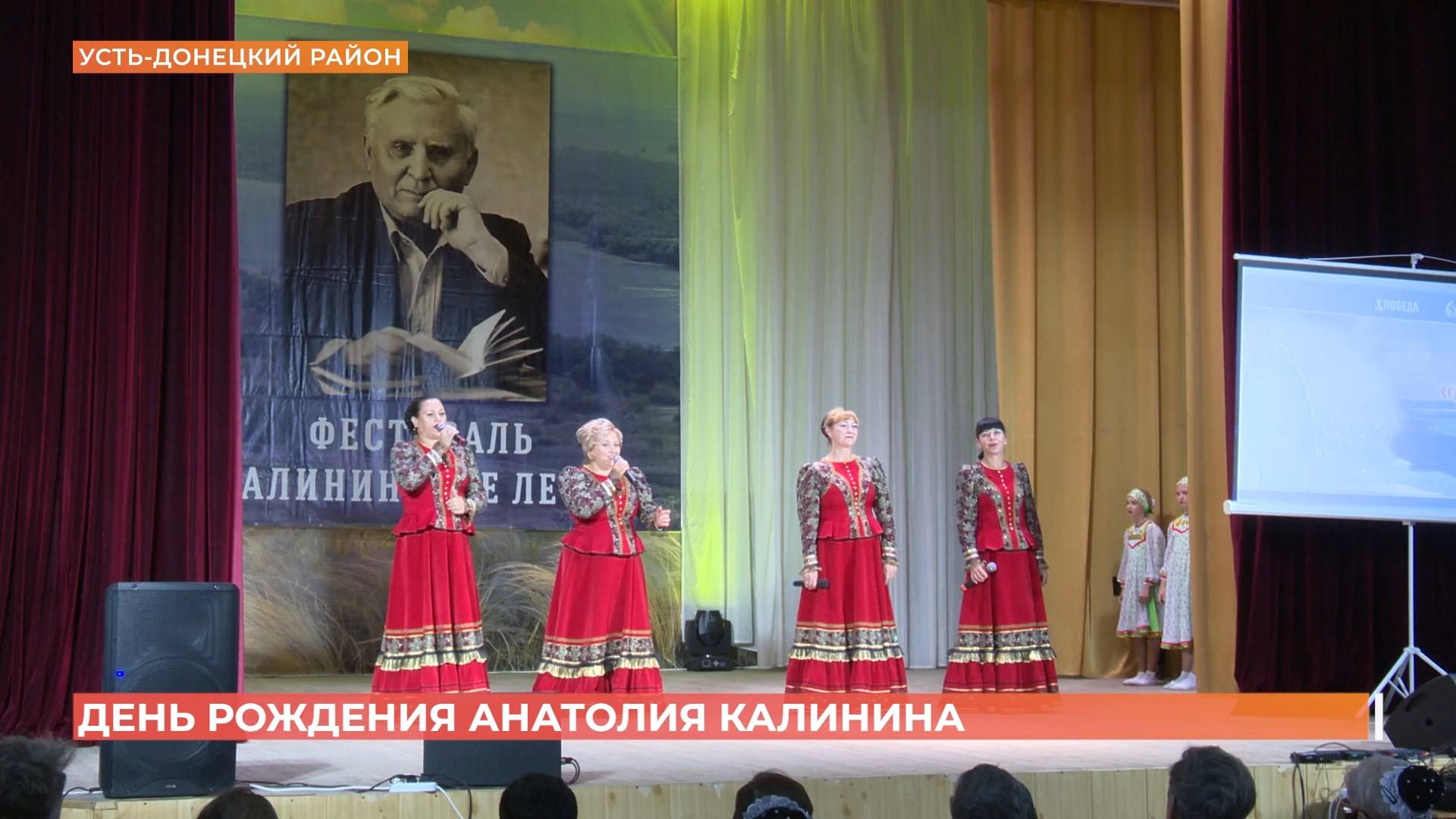 109-й день рождения Анатолия Калинина отметили на малой родине писателя смотреть онлайн