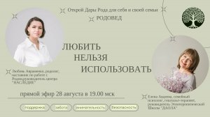 Любить нельзя использовать