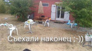 Что осталось после жильцов. Невозможная жара.