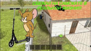 скулбой в реальной жизни.2 часть.