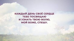 203. Открываю глаза - о Тебе размышляю