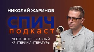 НИКОЛАЙ ЖАРИНОВ: ЧЁРСТВЫЕ люди НЕ ПОЙМУТ эти книги, примеры настоящей эмпатии в литературе | СПИЧ