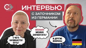 интервью_заточник_Александр_Трофуша