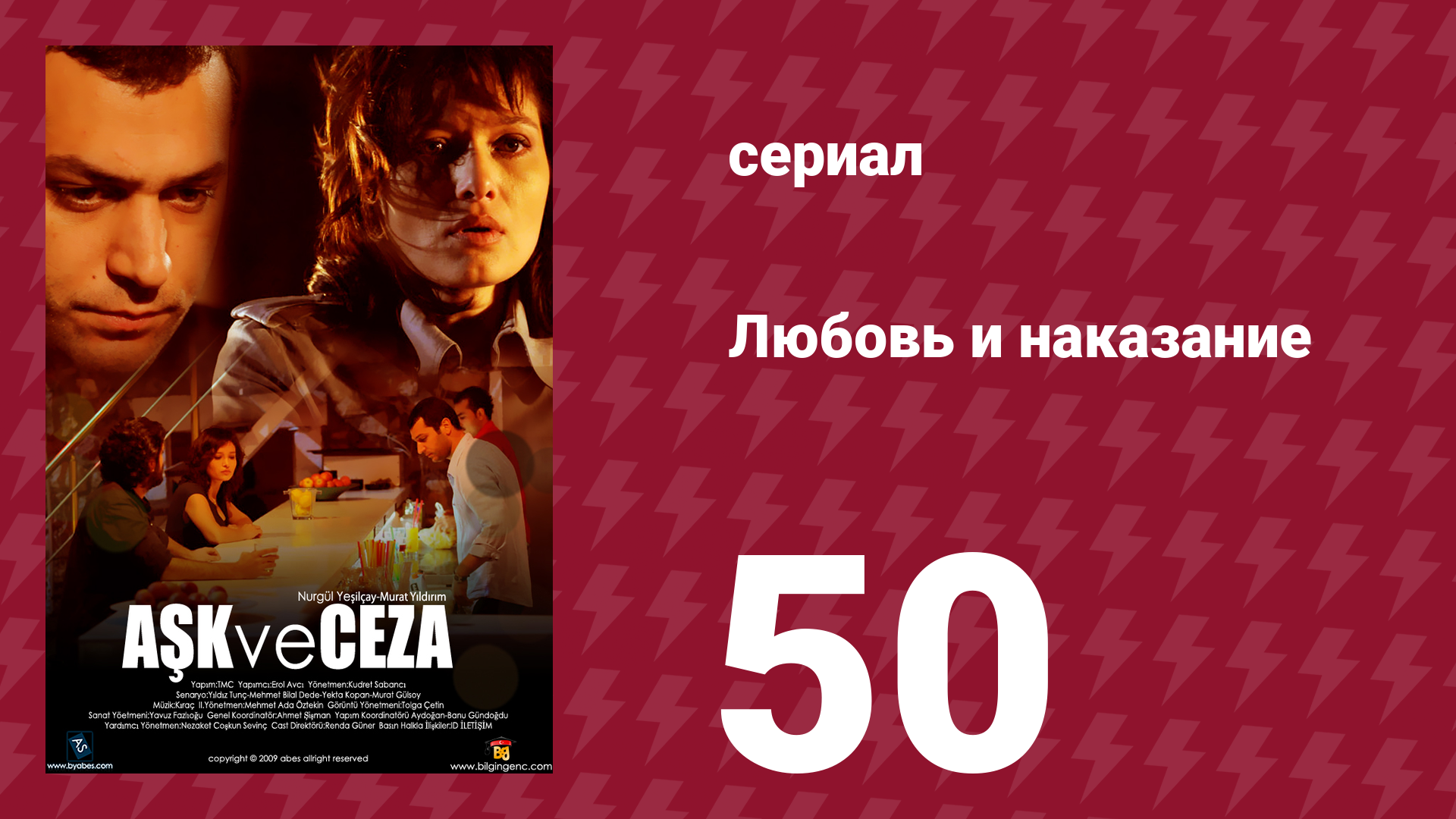 Любовь и наказание 50 серия (сериал, 2010)