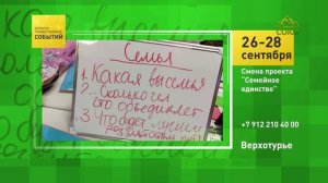 Верхотурье. Смена проекта «Семейное единство»