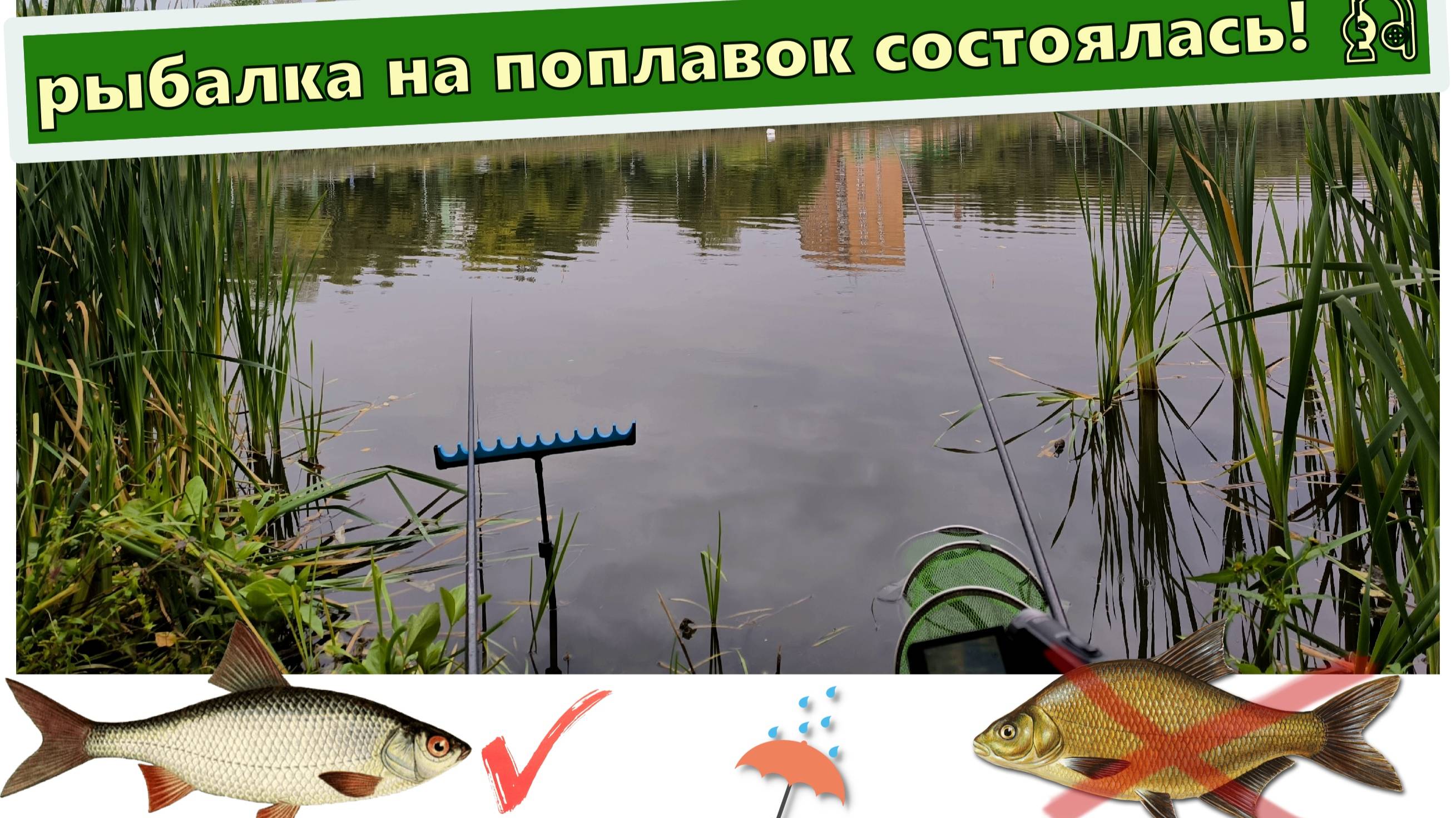 рыбалка на поплавок состоялась