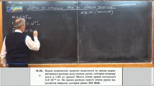 Урок 221 (осн). Задачи на строение ядра и вычисление ядерной энергии