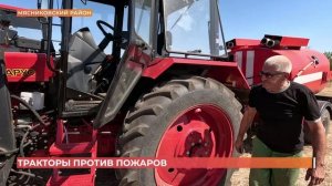 Тракторы против пожара доставили в Мясниковский район