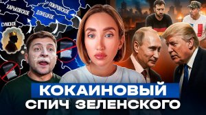 Наркотики разрушили мозг Зеленского