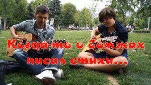 Когда-то о бомжах писал стихи. Стихи, монтаж и генерация звука в ИИ - Е.Доставалов