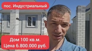 Дом в Краснодаре. Посёлок Индустриальный