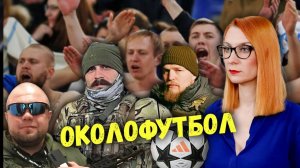 Футбол и политика: они такие разные. Почему они вместе?!
