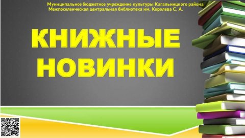 Книжные новинки