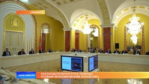 Законодательная рука помощи особым экономическим зонам ПФО