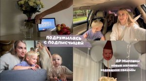 7 лет со свадьбы в гостях у подписчицы  домашняя детская рыбалка