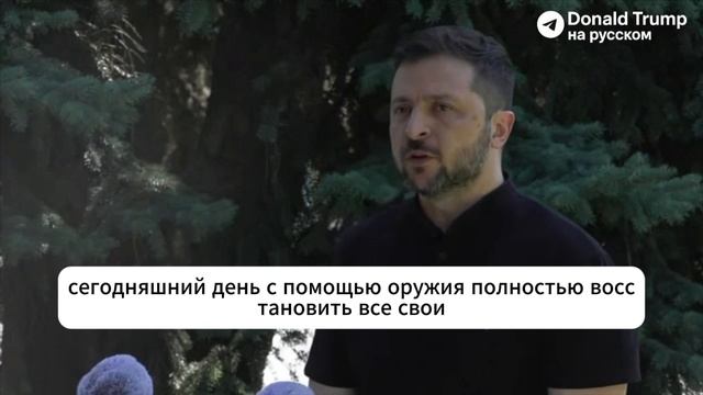 Зеленский - военным путем Украине не победить