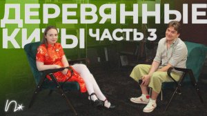 Света Матвеева из «Деревянных китов» о создании нового альбома и инди-сцене, pt. 3