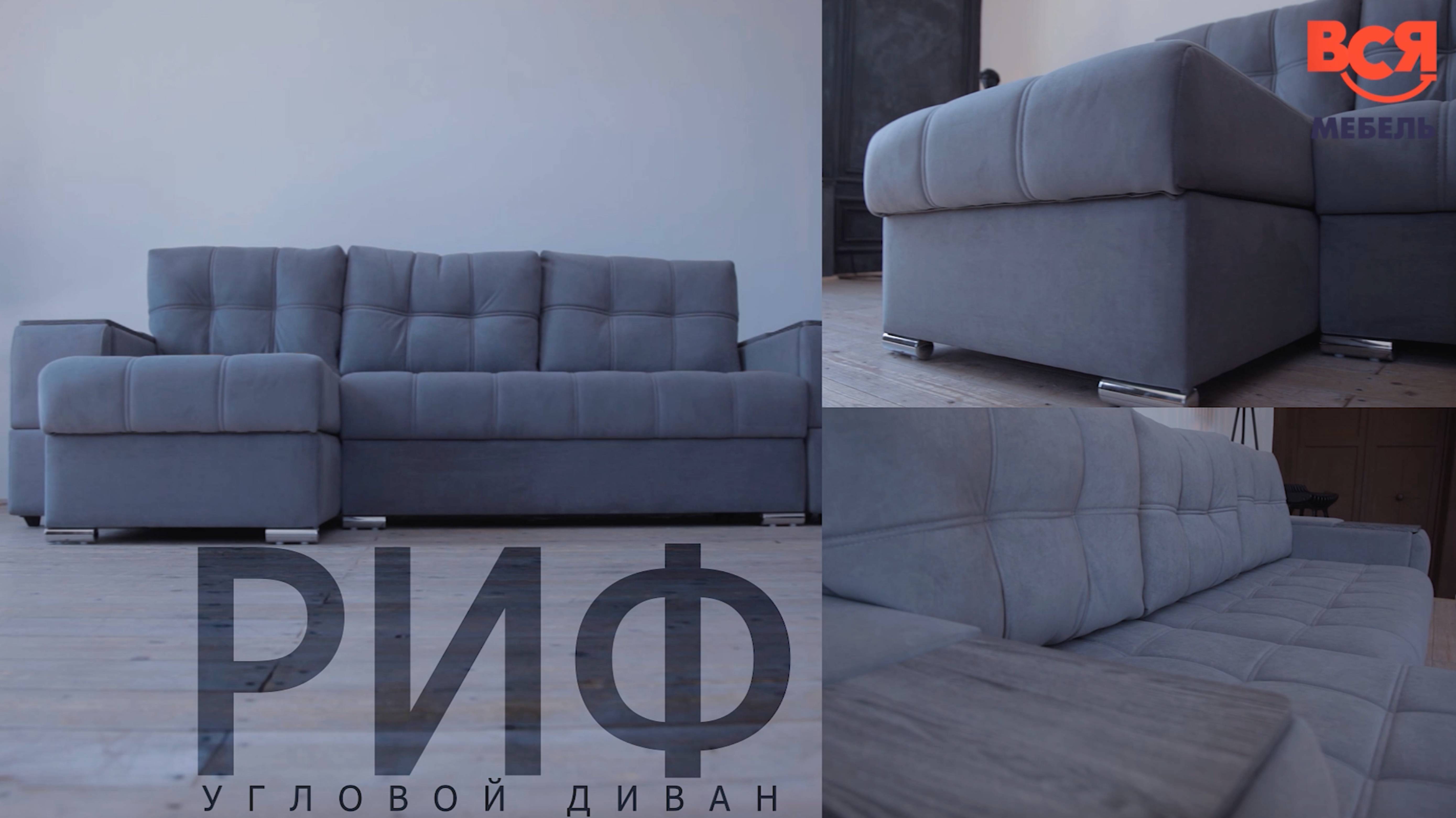 Угловой «Риф» в ткани Brendy смотреть онлайн