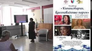 Киновечер «Киноистории, вдохновлённые морем»