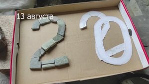 Мозаика из камня, огород в середине августа, закончили штукатурить дом.