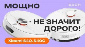Xiaomi S40 и S40C: Куда столько мощности?