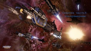 Battlefleet Gothic Armada схватка Герой Космодесант Часть 4