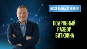 Биткойну падать весь сентябрь. Обратный отсчет начался. Подробный разбор Биткойна.