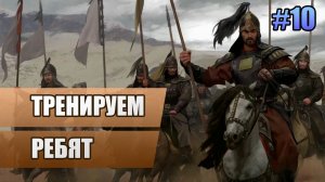 10 Тренируем ребят // Прохождение Mount and Blade II: Bannerlord // 2 сезон
