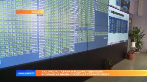 Кастрюли, тазики и водонагреватели: в Саранске вновь отключат горячую воду