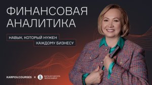 Чем занимаются финансовые аналитики — и зачем они нужны бизнесу