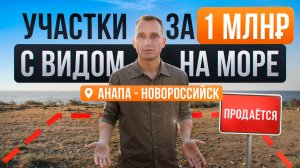 Где купить землю для дома? Обзор доступных участков в Анапе и Новороссийске