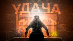 КАК МЫ ВЗЛОМАЛИ УДАЧУ В РАСТ RUST