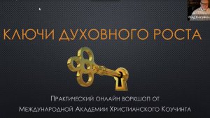 Колесо Духовного Развития